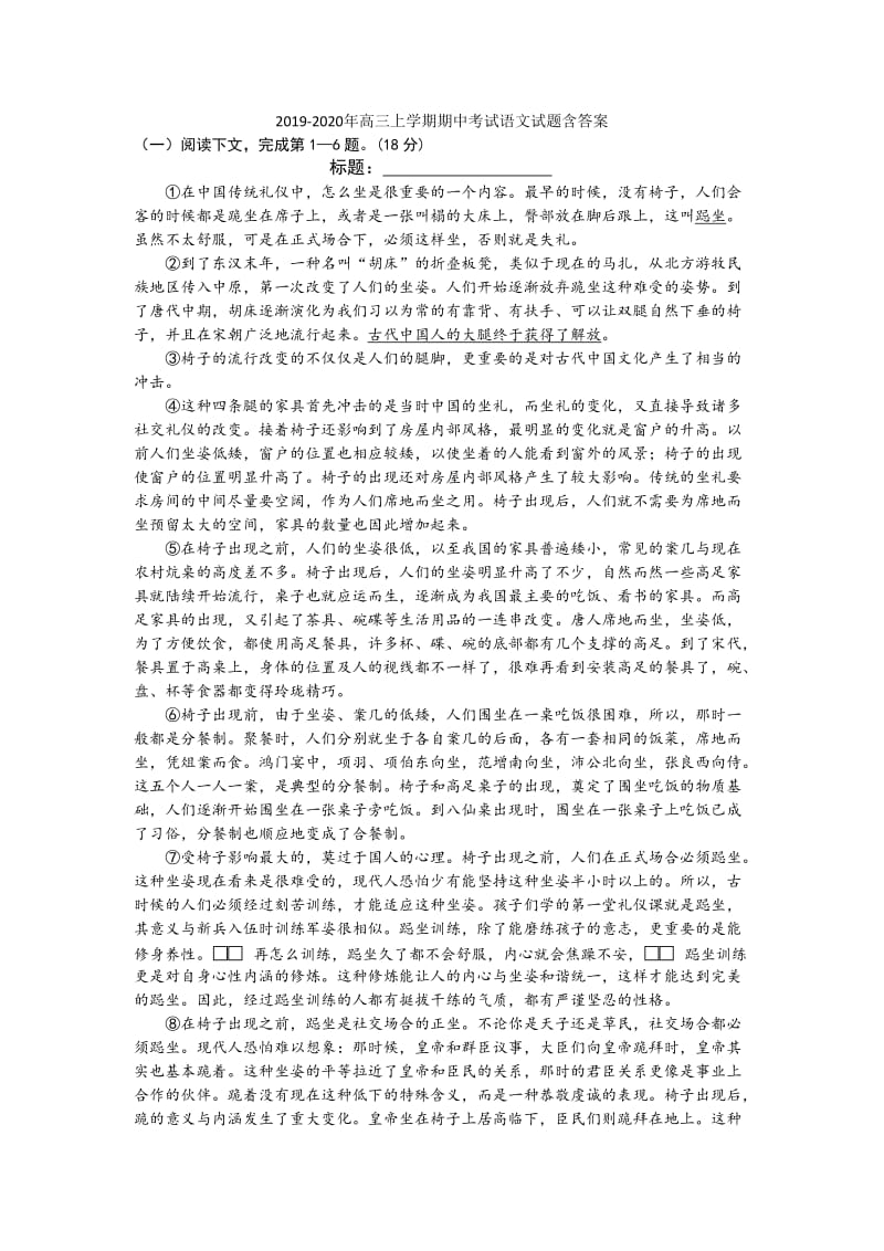 2019-2020年高三上学期期中考试语文试题含答案.doc_第1页