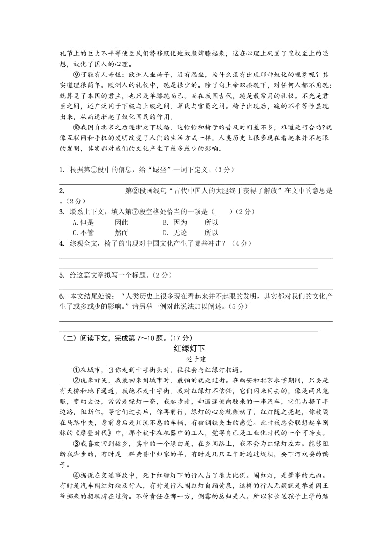 2019-2020年高三上学期期中考试语文试题含答案.doc_第2页