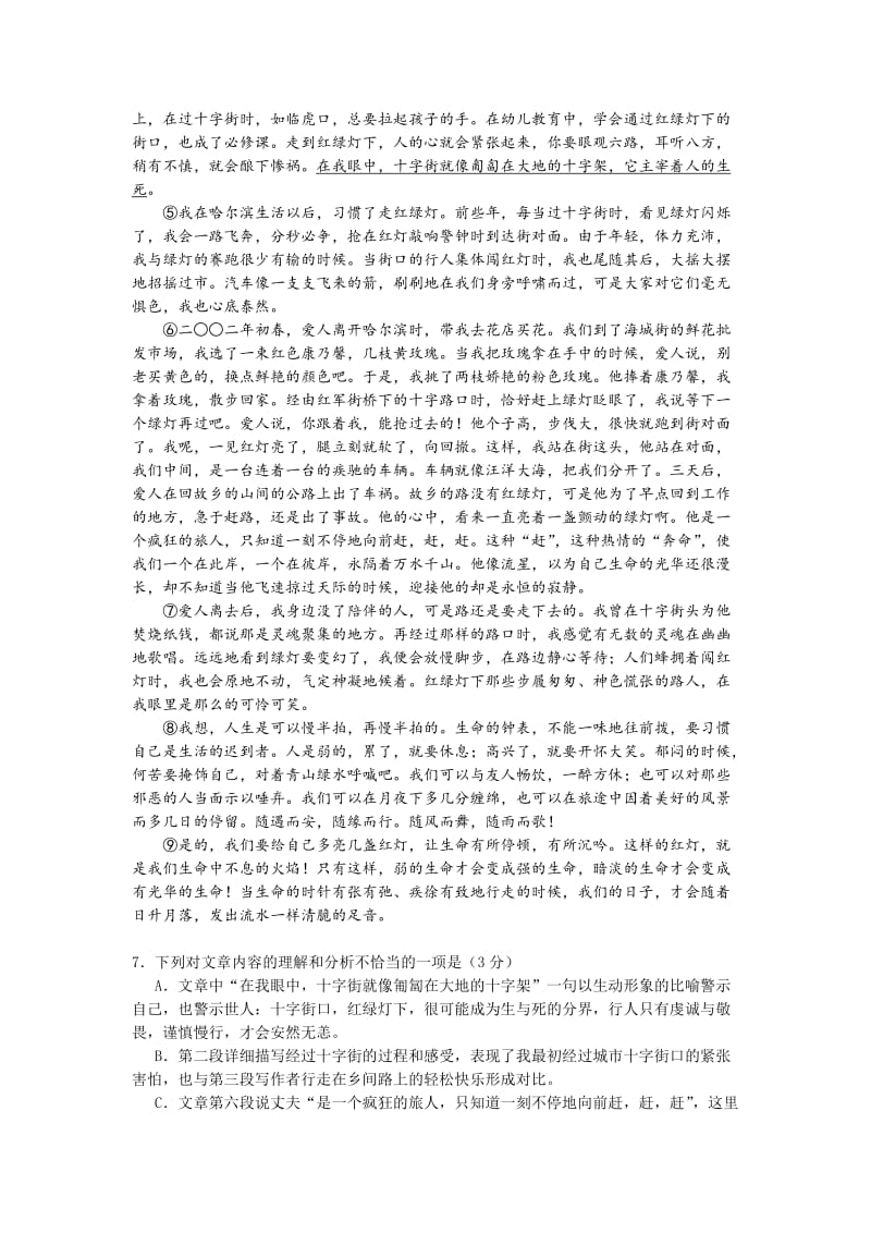 2019-2020年高三上学期期中考试语文试题含答案.doc_第3页