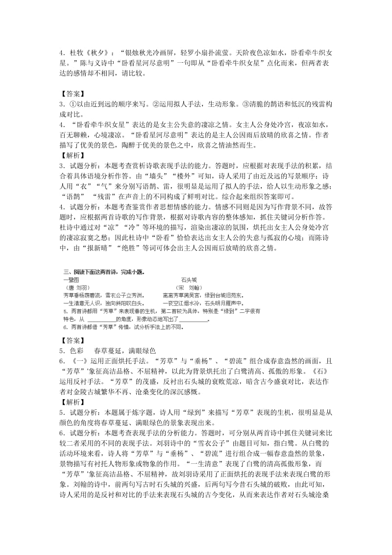 2019-2020年高三语文上学期开学测试题分类汇编 10 诗词鉴赏.doc_第2页