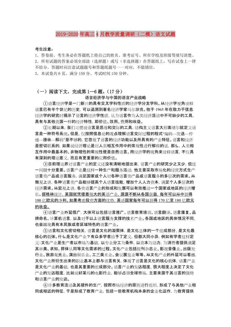 2019-2020年高三4月教学质量调研（二模）语文试题.doc_第1页