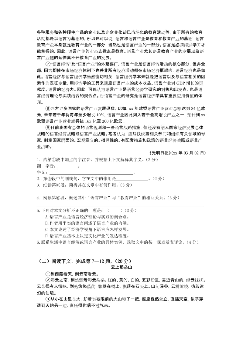 2019-2020年高三4月教学质量调研（二模）语文试题.doc_第2页