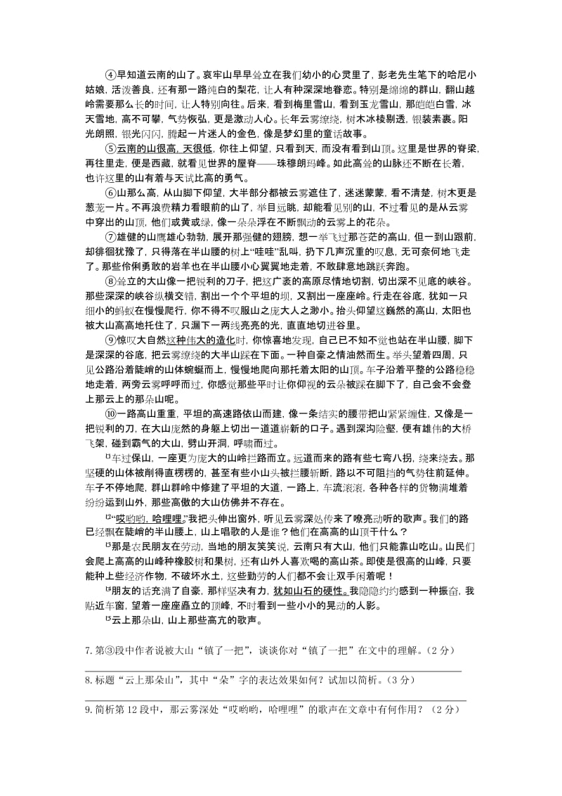 2019-2020年高三4月教学质量调研（二模）语文试题.doc_第3页