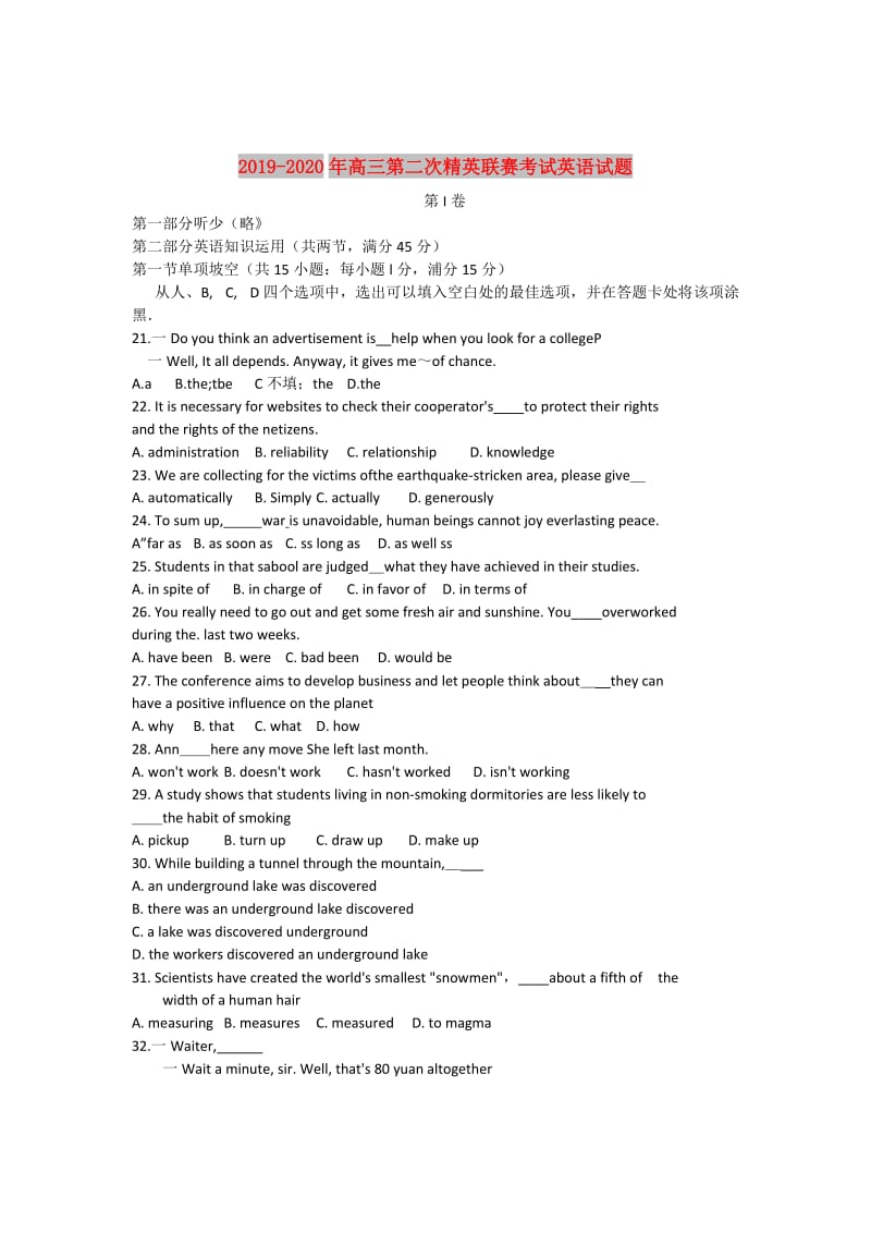 2019-2020年高三第二次精英联赛考试英语试题.doc_第1页