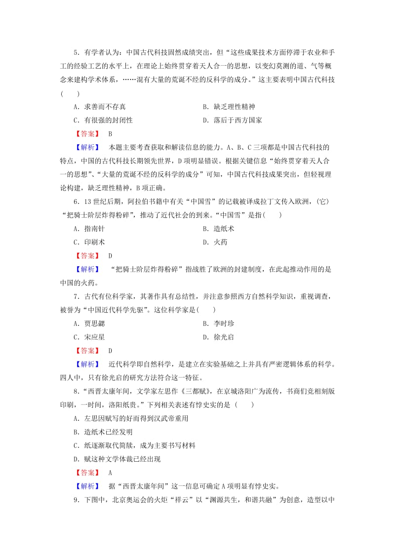 2019-2020年高中历史 第一单元 中国古代思想宝库 第6课 中国古代的科学技术习题 岳麓版必修3.doc_第2页