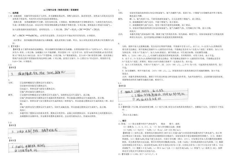 2019-2020年高三化学二轮复习 作业卷 物质的获取（含解析）.doc_第3页