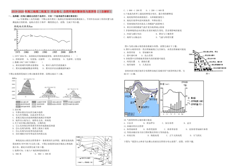 2019-2020年高三地理二轮复习 作业卷七 自然环境的整体性与差异性2（含解析）.doc_第1页