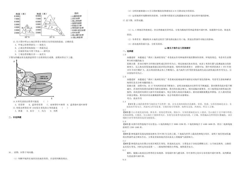 2019-2020年高三地理二轮复习 作业卷七 自然环境的整体性与差异性2（含解析）.doc_第2页