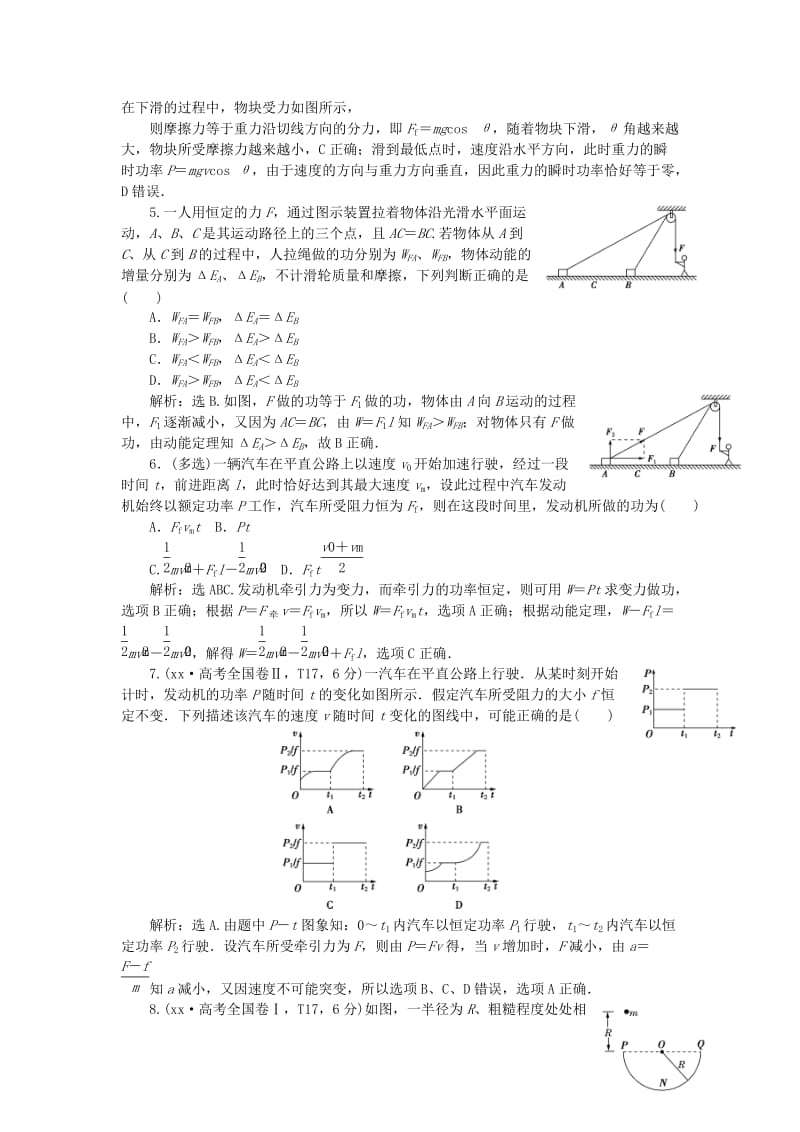 2019-2020年高考物理二轮复习 第一部分 考前复习方略 专题五 功、功率与动能定理及应用限时训练.doc_第2页