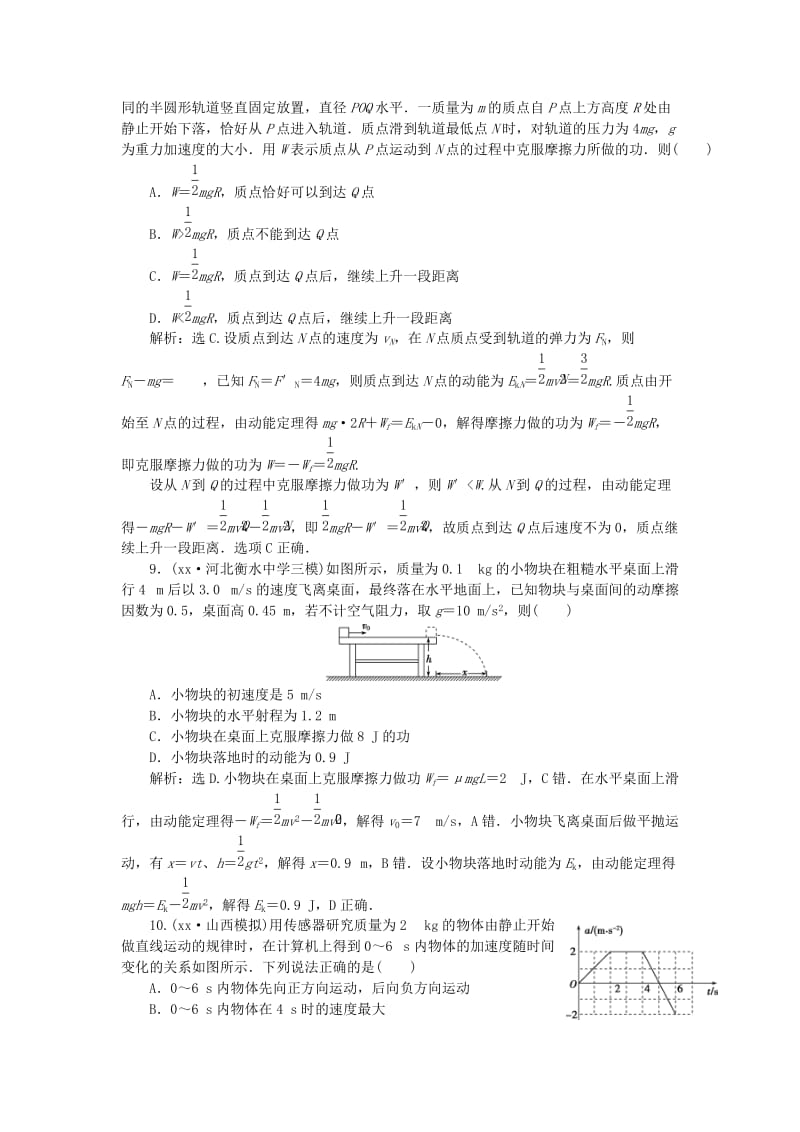 2019-2020年高考物理二轮复习 第一部分 考前复习方略 专题五 功、功率与动能定理及应用限时训练.doc_第3页