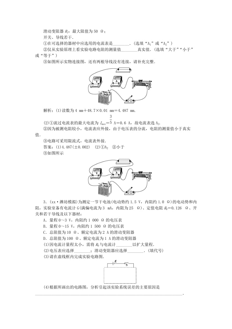 2019-2020年高考物理二轮复习 第一部分 考前复习方略 专题十三 电学实验限时训练.doc_第2页