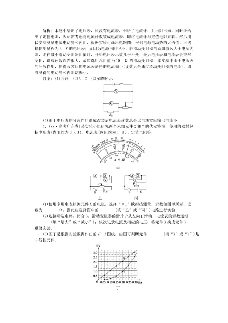 2019-2020年高考物理二轮复习 第一部分 考前复习方略 专题十三 电学实验限时训练.doc_第3页