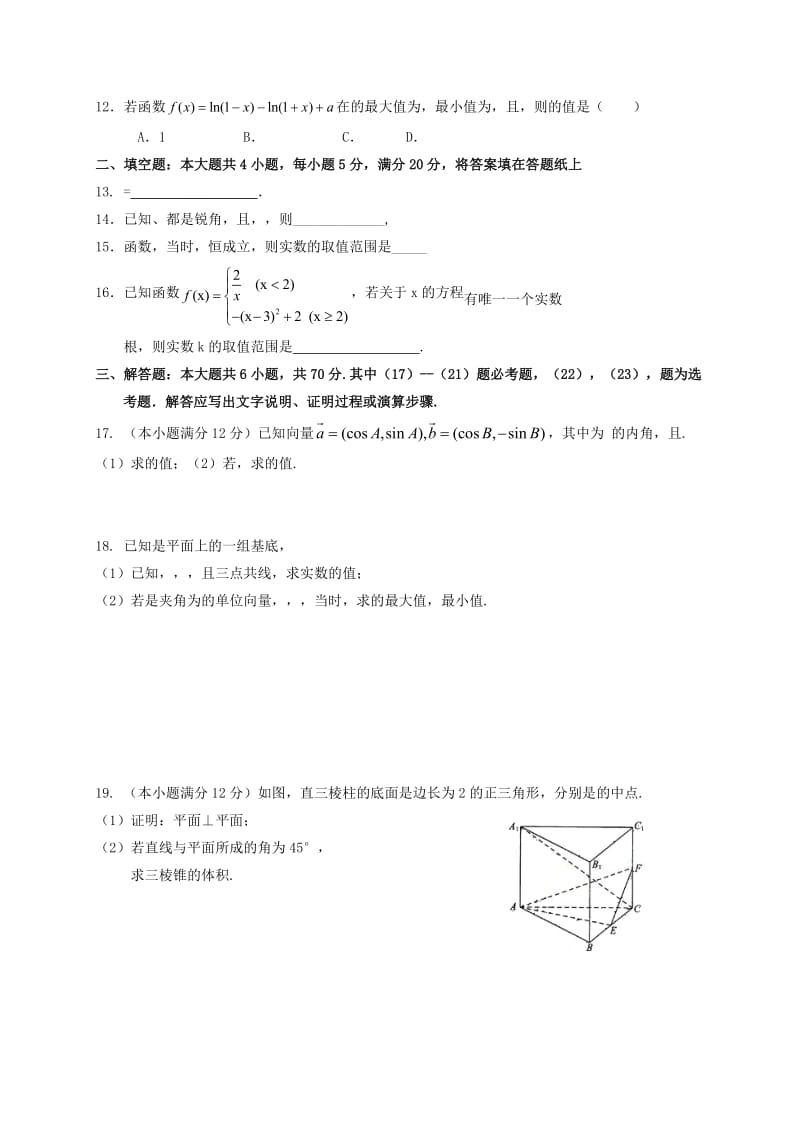2019-2020年高三数学上学期第三次月考试题(II).doc_第2页
