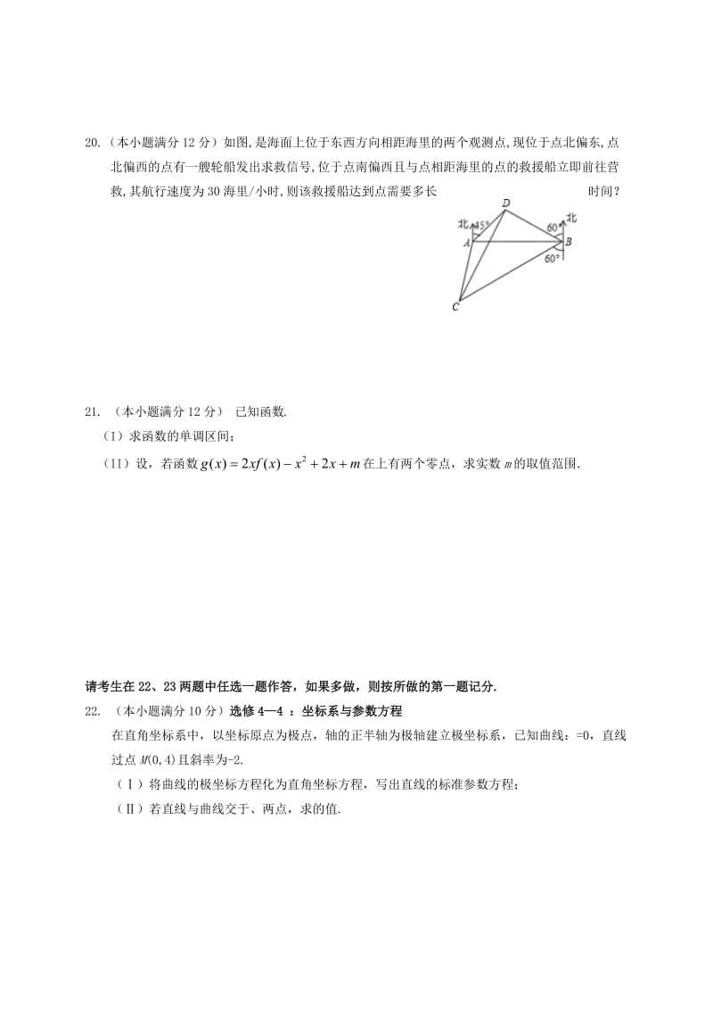 2019-2020年高三数学上学期第三次月考试题(II).doc_第3页