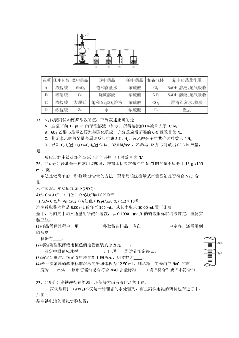 2019-2020年高三第一次模拟考试理综化学试题 含答案.doc_第2页