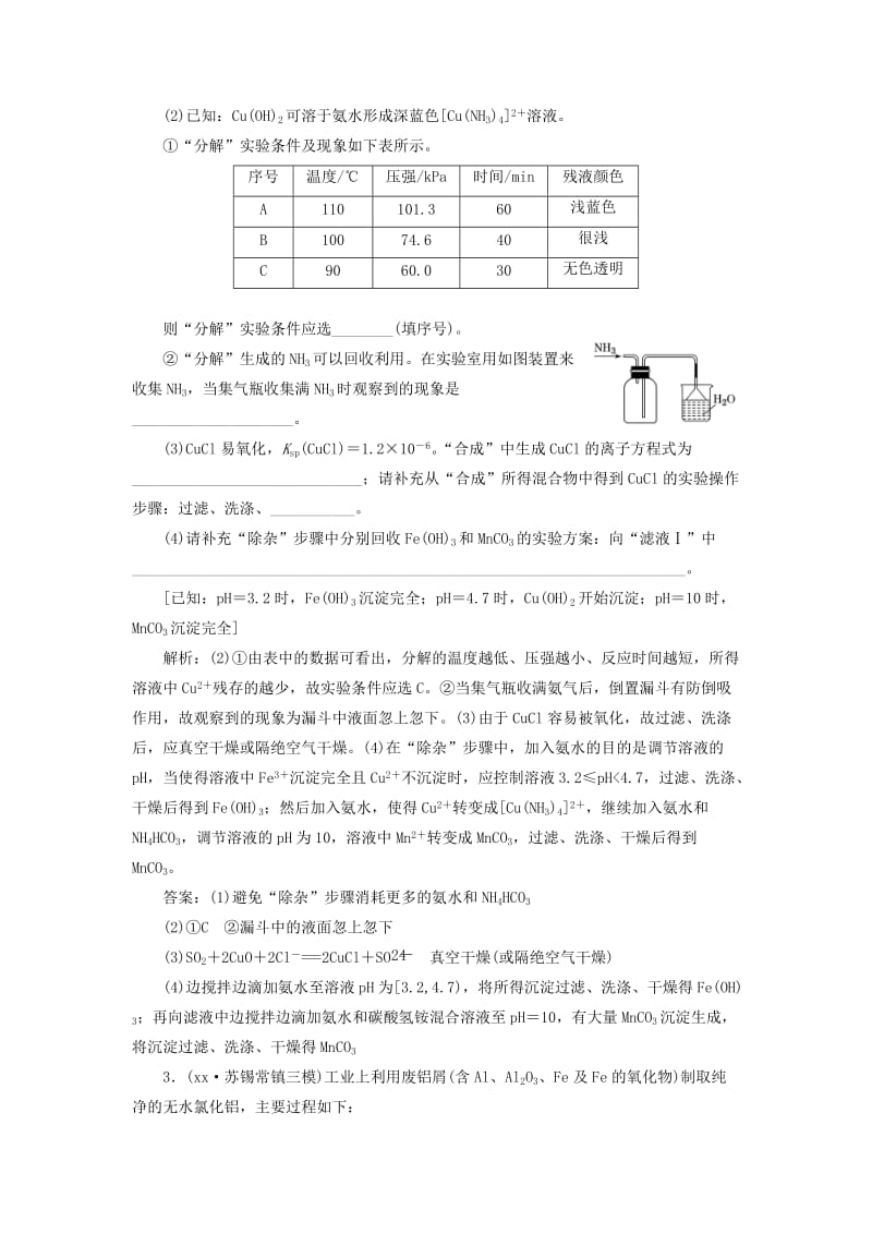 2019年高考化学一轮复习第五板块专题十化学实验基础跟踪检测三十二非选择题中的实验命题点综合练一.doc_第2页