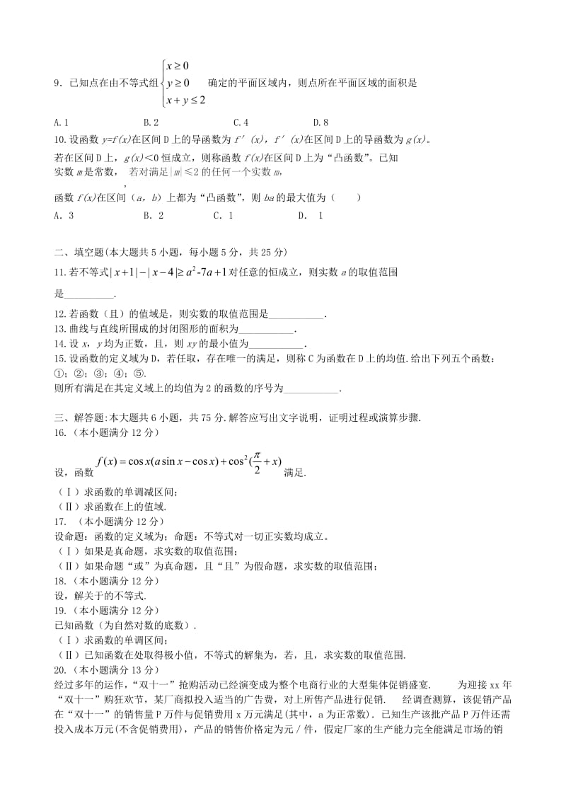 2019-2020年高三数学上学期10月阶段性教学质量检测试题 理.doc_第2页