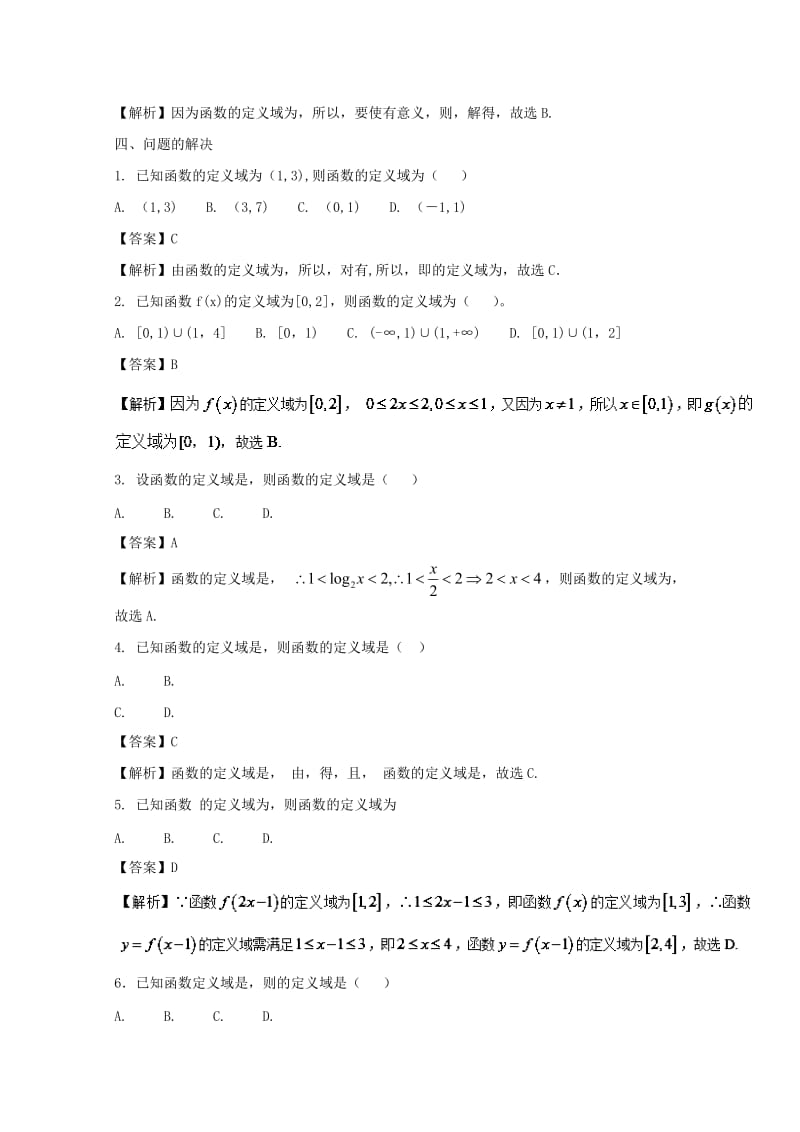 2019-2020年高中数学小问题集中营专题1.4疑难点抽象函数的定义域问题.doc_第2页