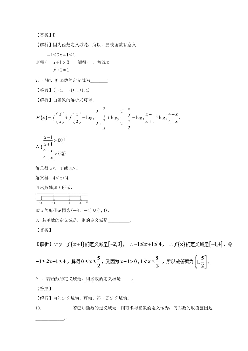 2019-2020年高中数学小问题集中营专题1.4疑难点抽象函数的定义域问题.doc_第3页