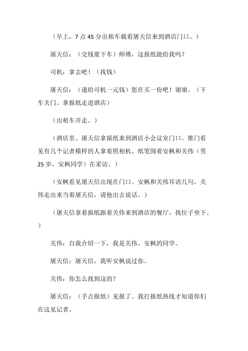 《都市歌手》第七集.doc_第2页