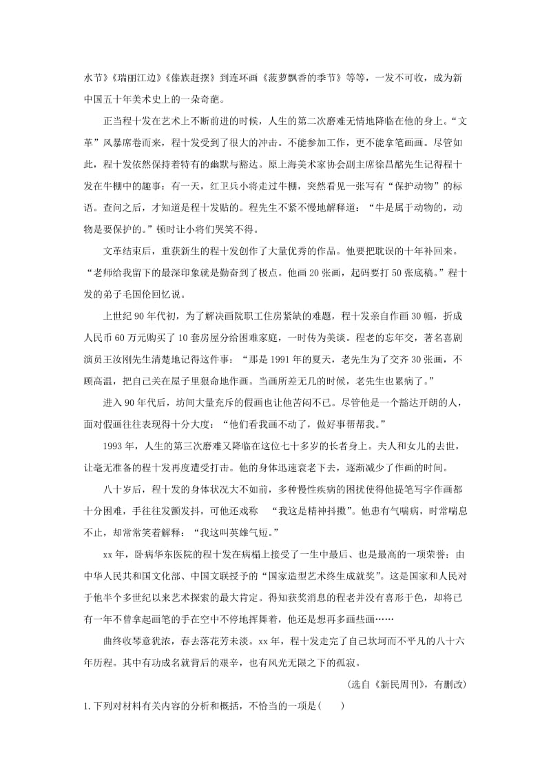 2019-2020年高考语文二轮复习第一部分现代文阅读二实用类文本阅读专题二传记阅读训练.doc_第2页