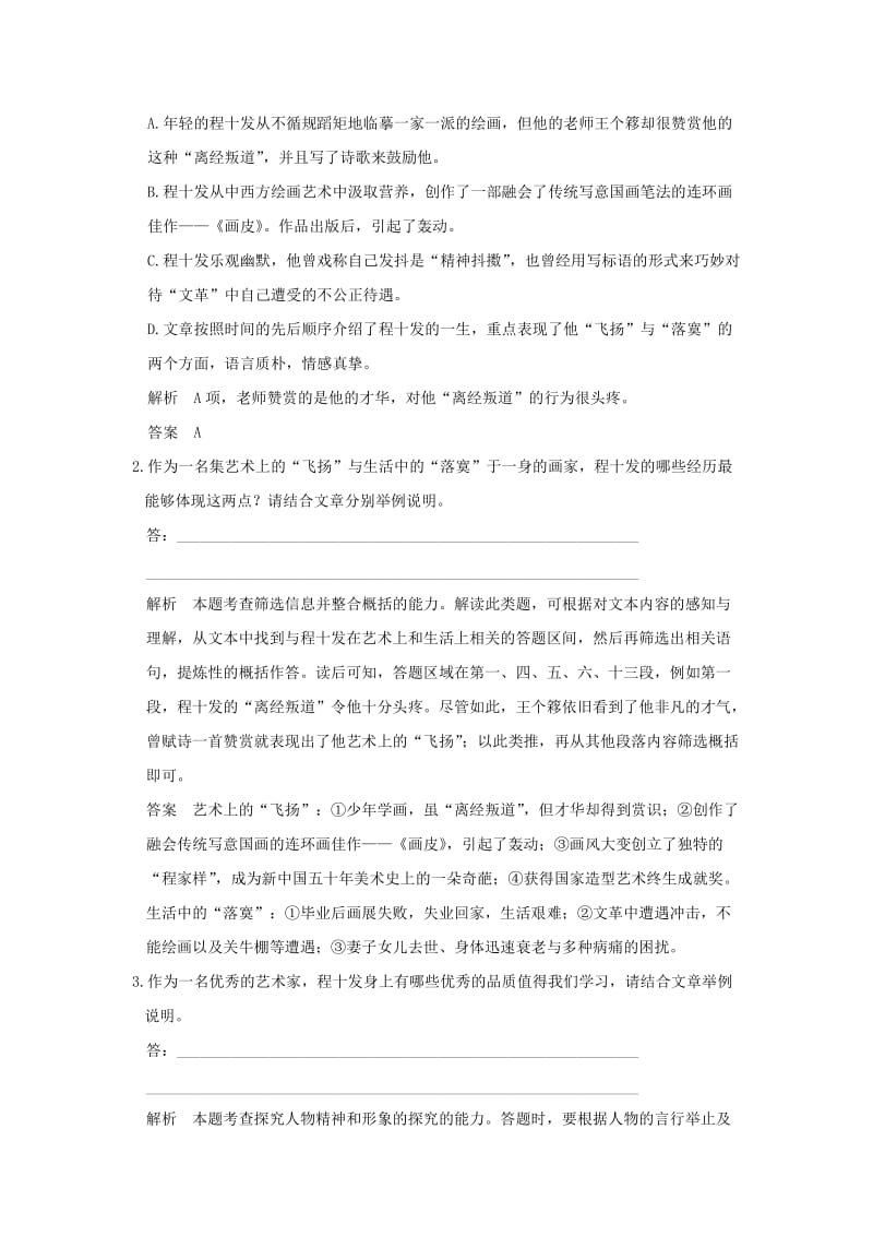 2019-2020年高考语文二轮复习第一部分现代文阅读二实用类文本阅读专题二传记阅读训练.doc_第3页