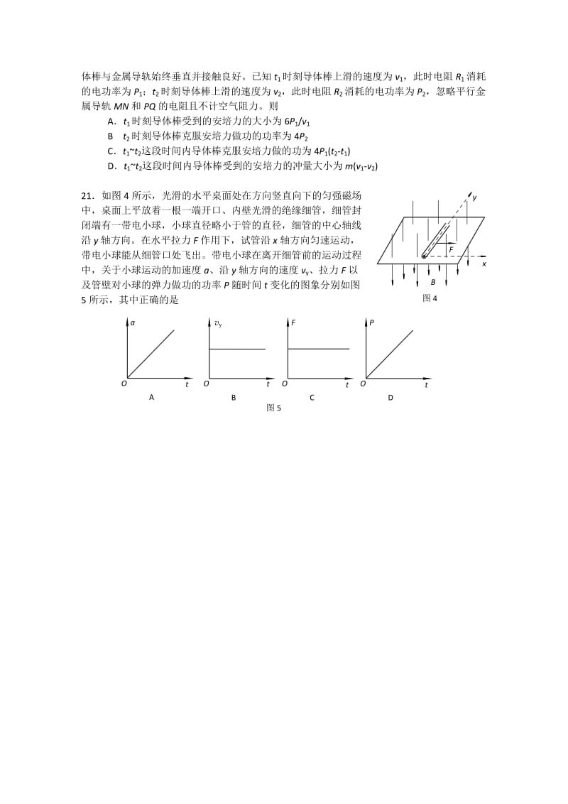 2019-2020年高三第三轮限时训练选择题5（物理）.doc_第2页