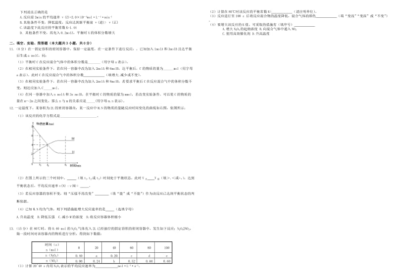 2019-2020年高考化学 专题限时训练 化学平衡.doc_第2页