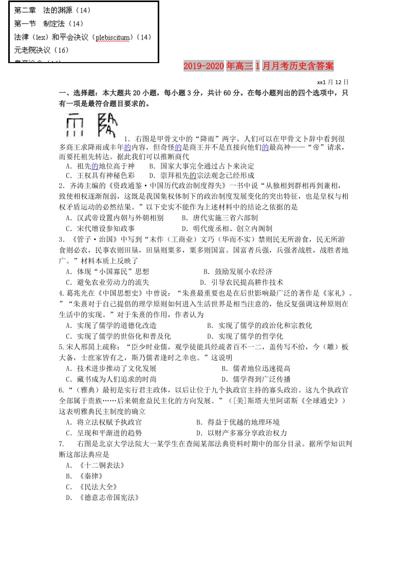 2019-2020年高三1月月考历史含答案.doc_第1页