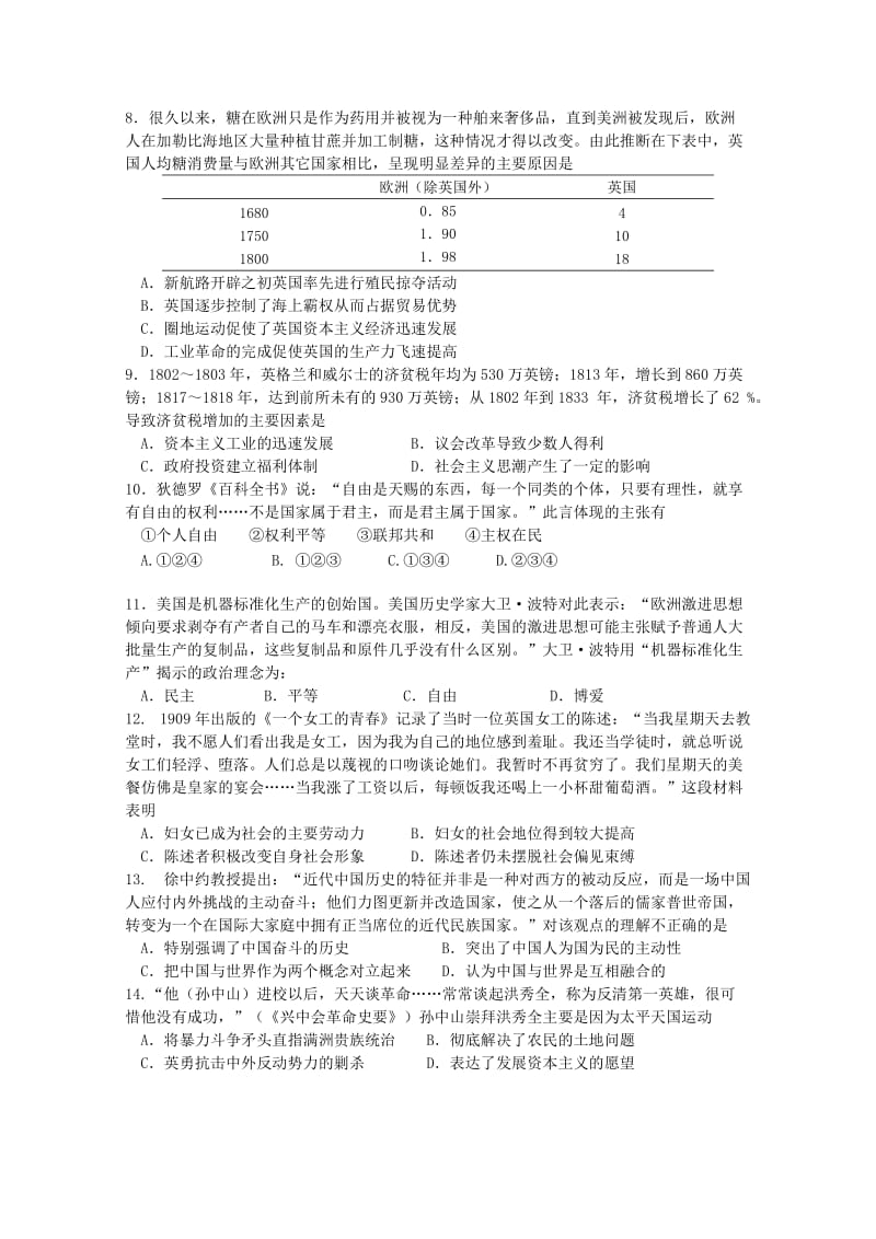 2019-2020年高三1月月考历史含答案.doc_第2页