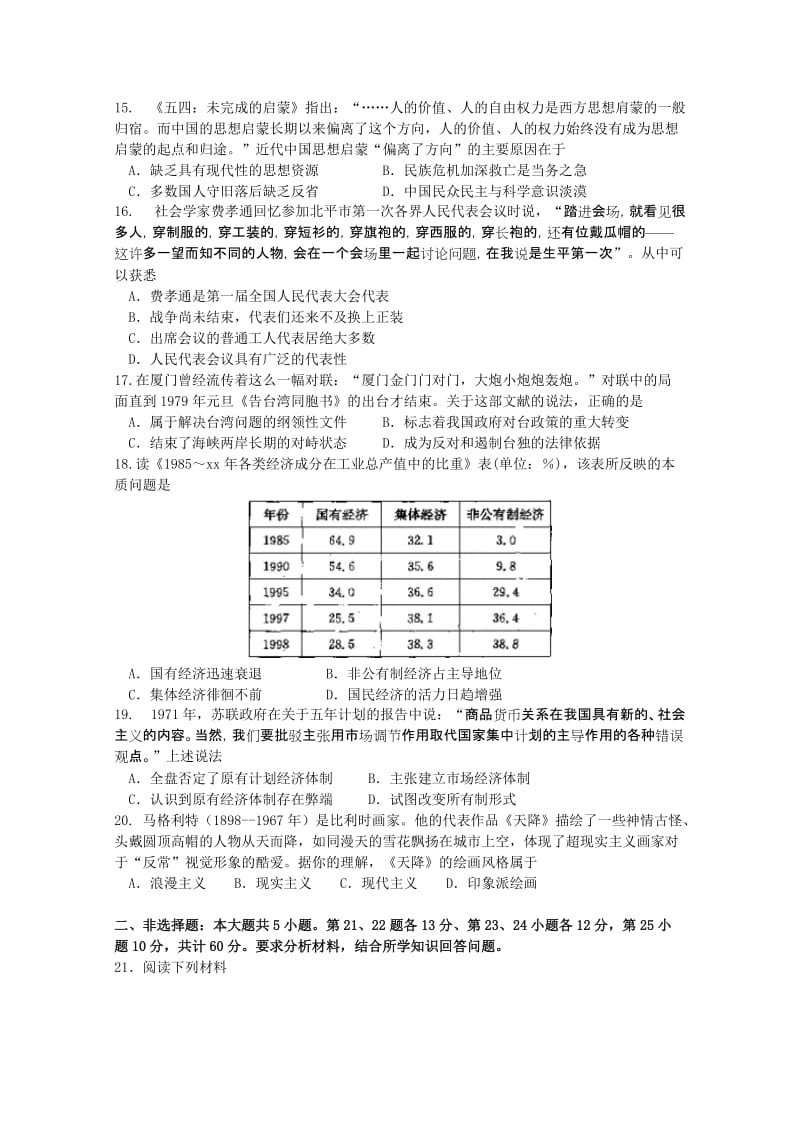 2019-2020年高三1月月考历史含答案.doc_第3页