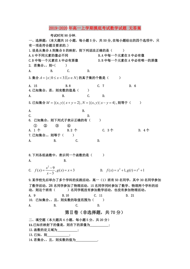 2019-2020年高一上学期摸底考试数学试题 无答案.doc_第1页