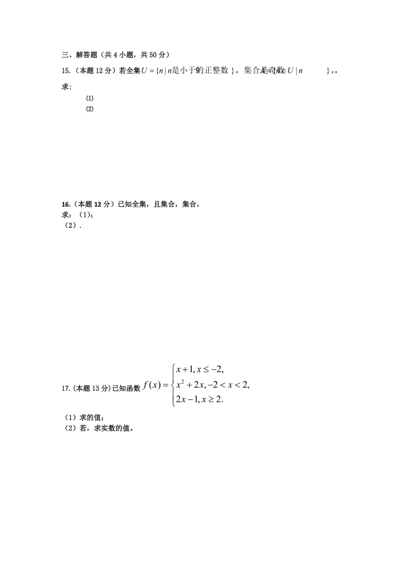 2019-2020年高一上学期摸底考试数学试题 无答案.doc_第2页