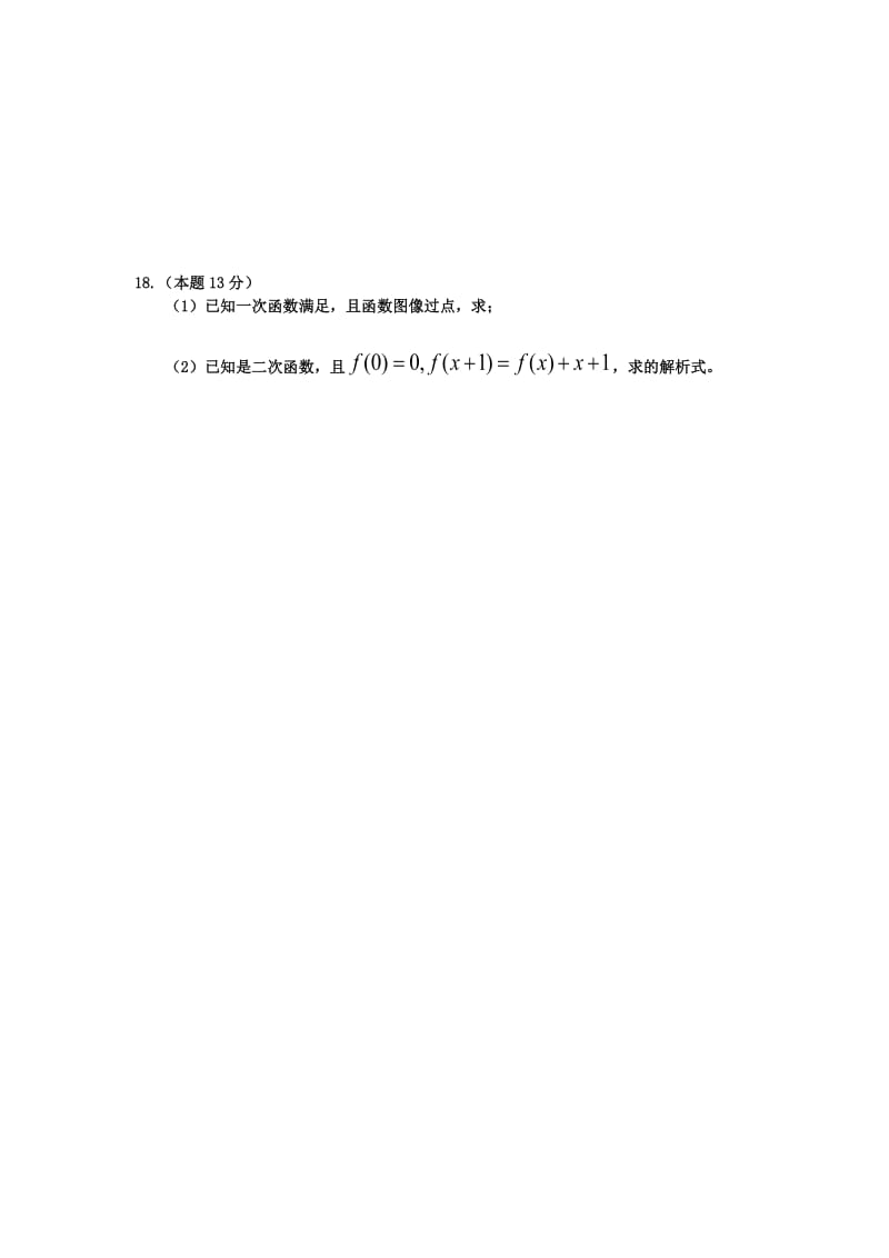 2019-2020年高一上学期摸底考试数学试题 无答案.doc_第3页