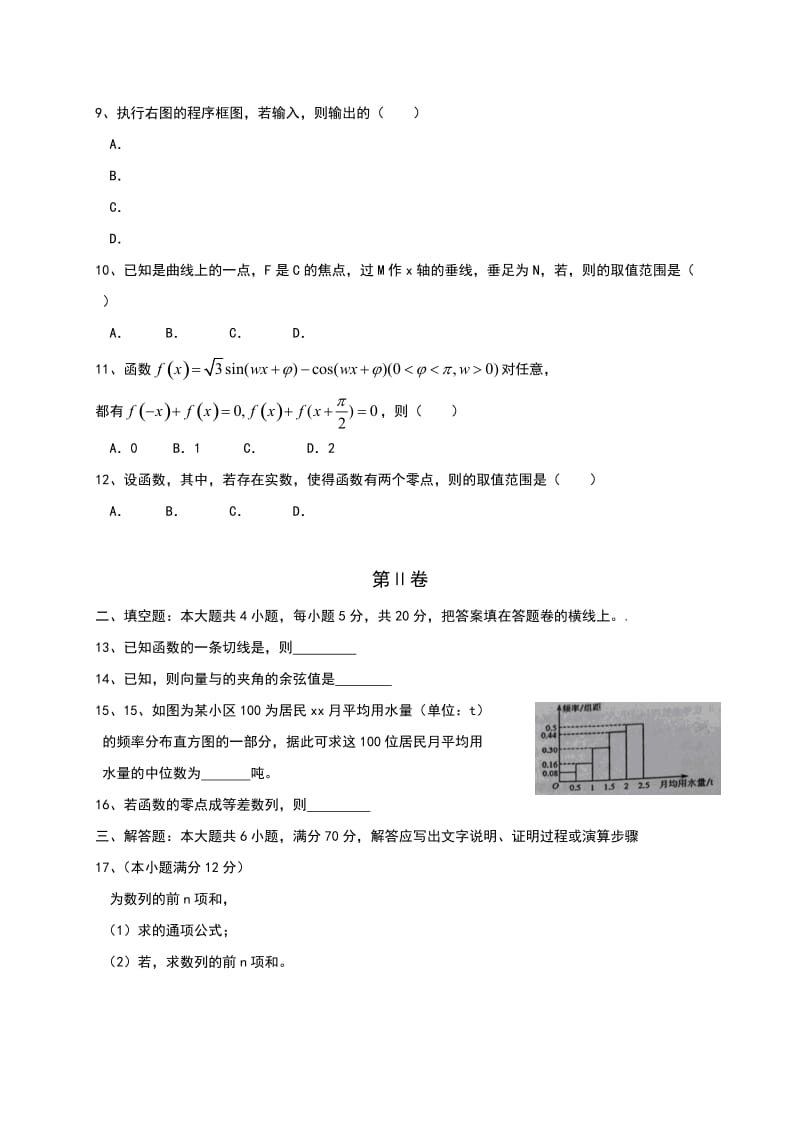 2019-2020年高三上学期教学质量检测数学（文）试题 含答案.doc_第2页