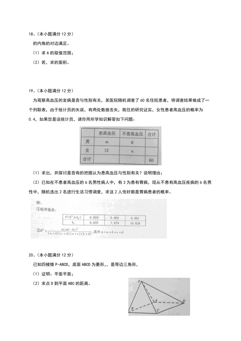 2019-2020年高三上学期教学质量检测数学（文）试题 含答案.doc_第3页