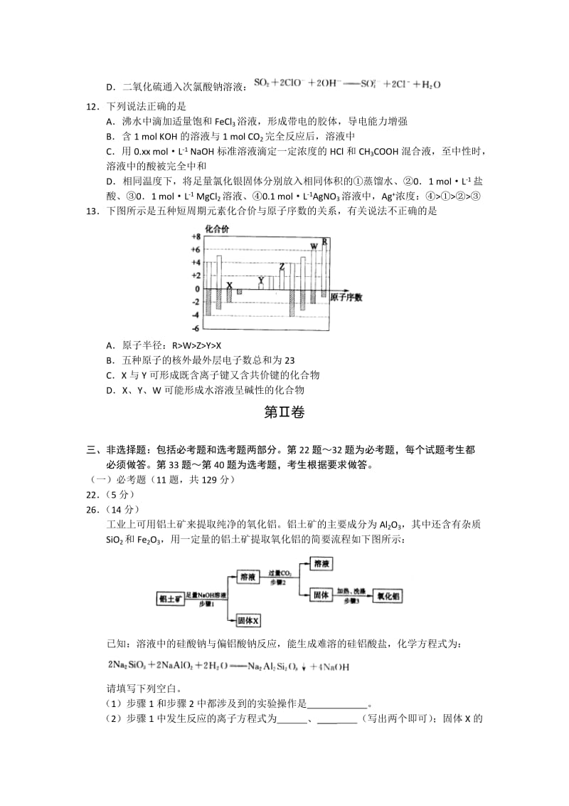 2019-2020年高三高考适应性考试（一）化学试题 含答案.doc_第2页