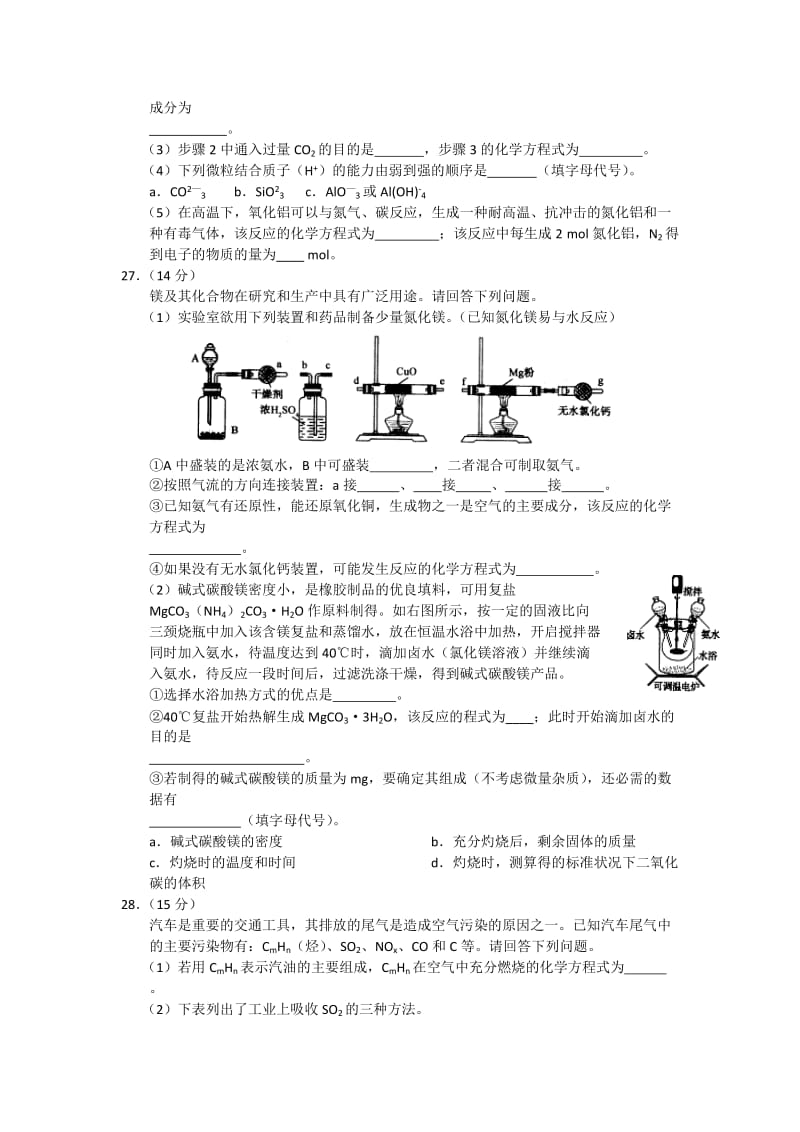 2019-2020年高三高考适应性考试（一）化学试题 含答案.doc_第3页