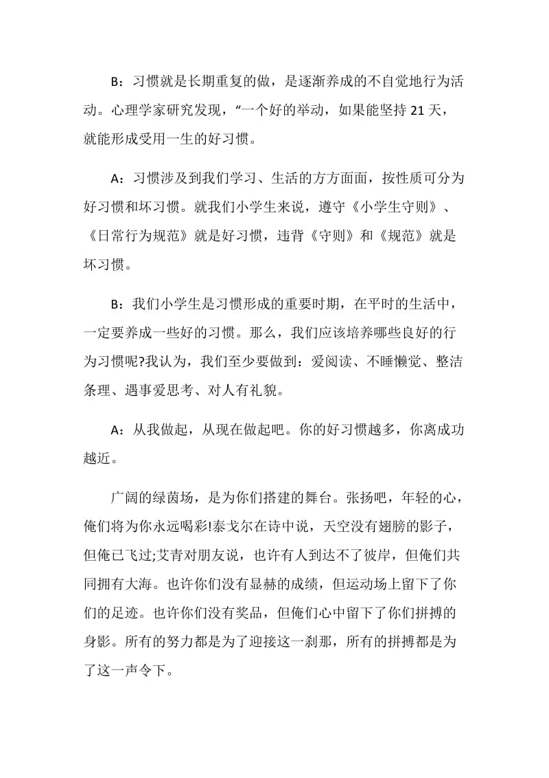 与良好的行为习惯为伴广播稿.doc_第2页