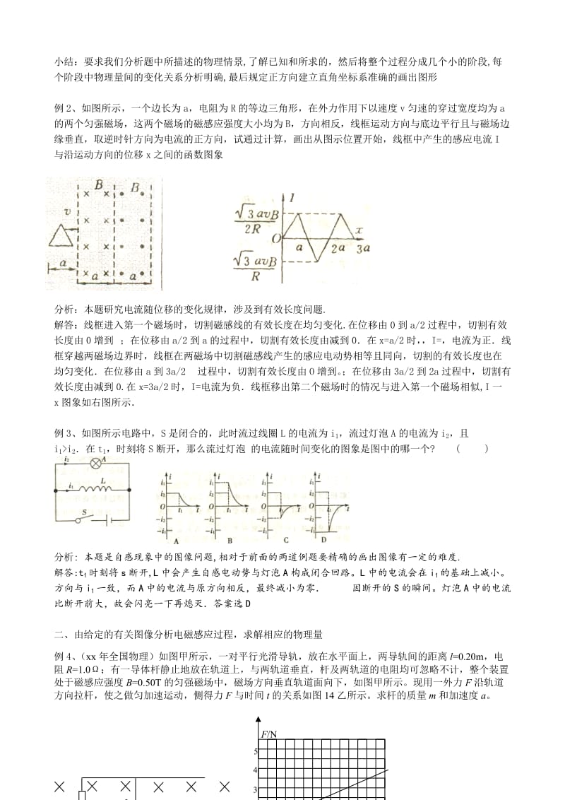 2019-2020年高三物理第二轮专题复习学案 电学图像.doc_第2页