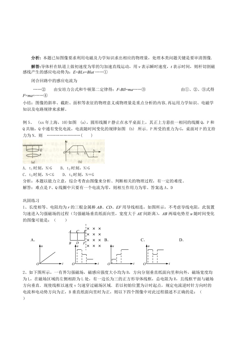 2019-2020年高三物理第二轮专题复习学案 电学图像.doc_第3页