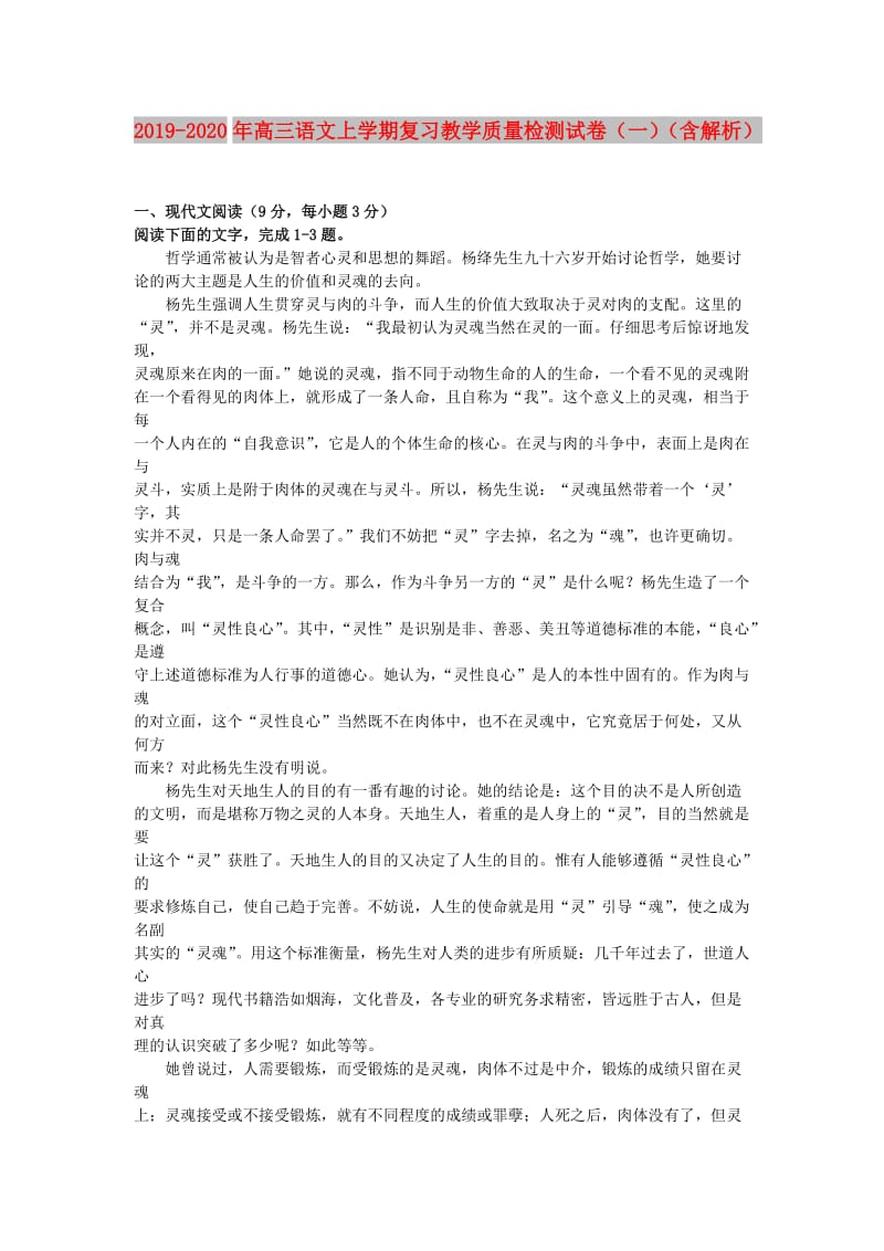 2019-2020年高三语文上学期复习教学质量检测试卷（一）（含解析）.doc_第1页