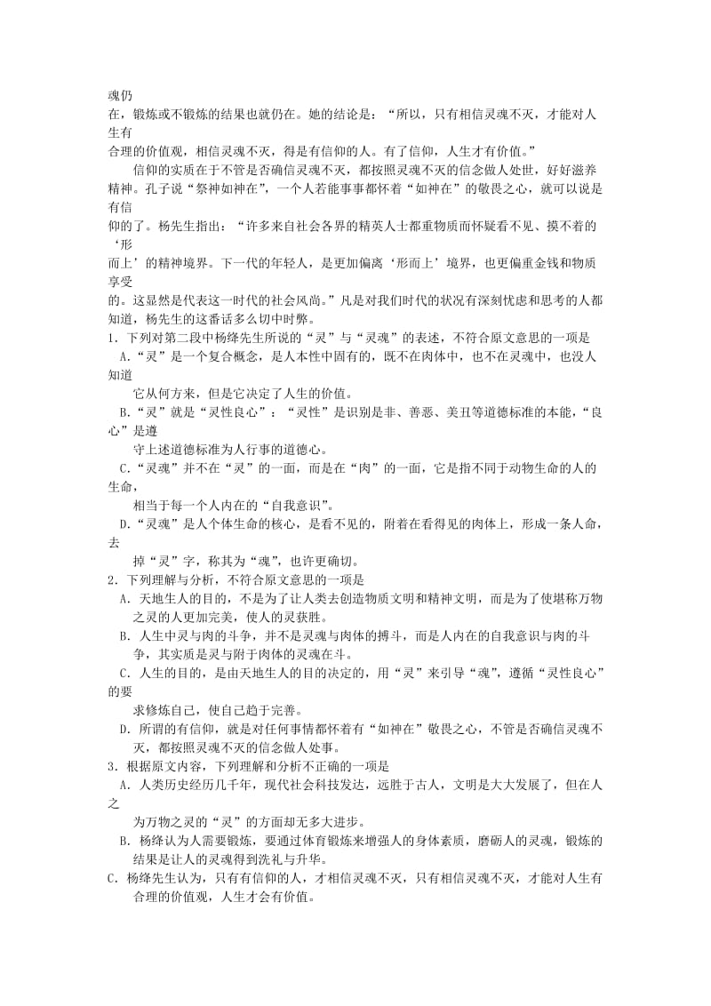 2019-2020年高三语文上学期复习教学质量检测试卷（一）（含解析）.doc_第2页