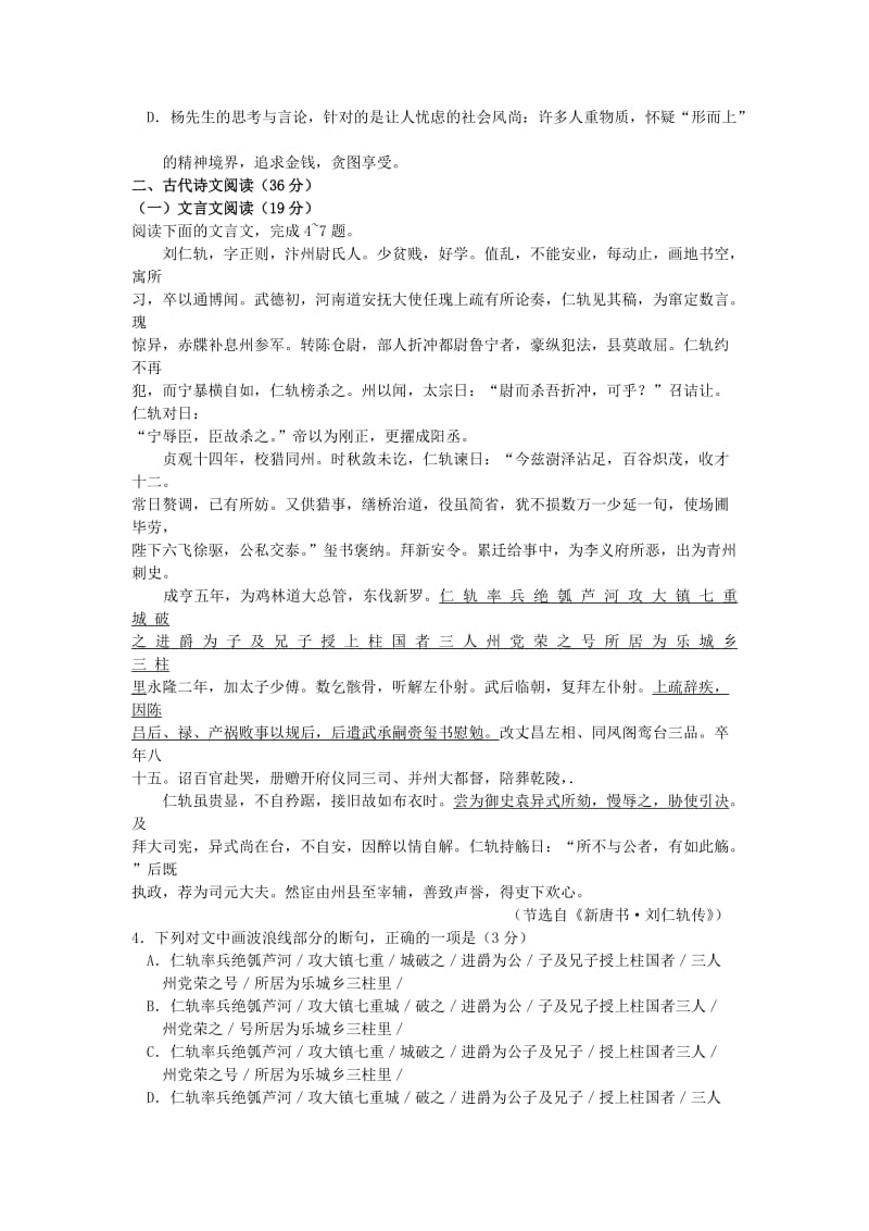 2019-2020年高三语文上学期复习教学质量检测试卷（一）（含解析）.doc_第3页