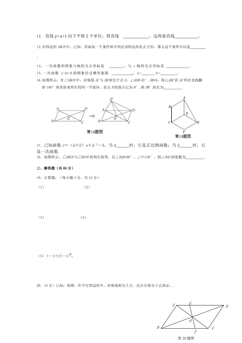 2019-2020年八年级下学期第三次月考数学试卷 (I).doc_第2页