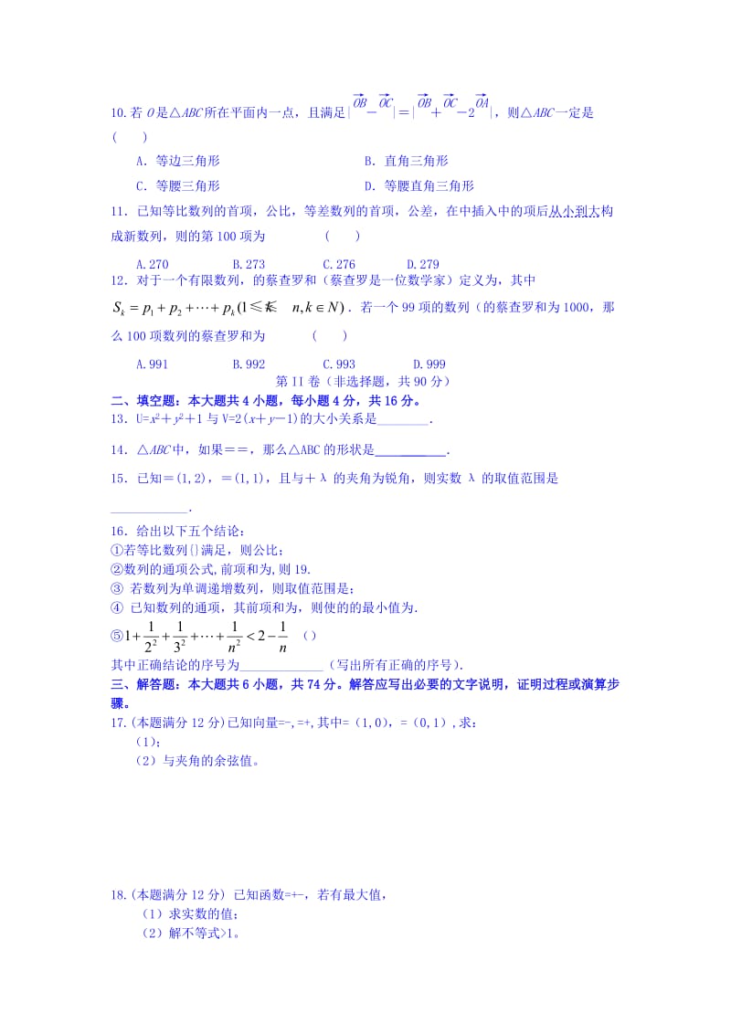 2019-2020年高一下学期期末模拟考试数学 Word版含答案.doc_第2页