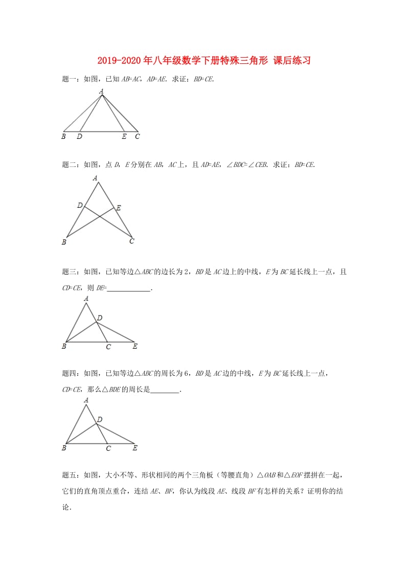 2019-2020年八年级数学下册特殊三角形 课后练习.doc_第1页