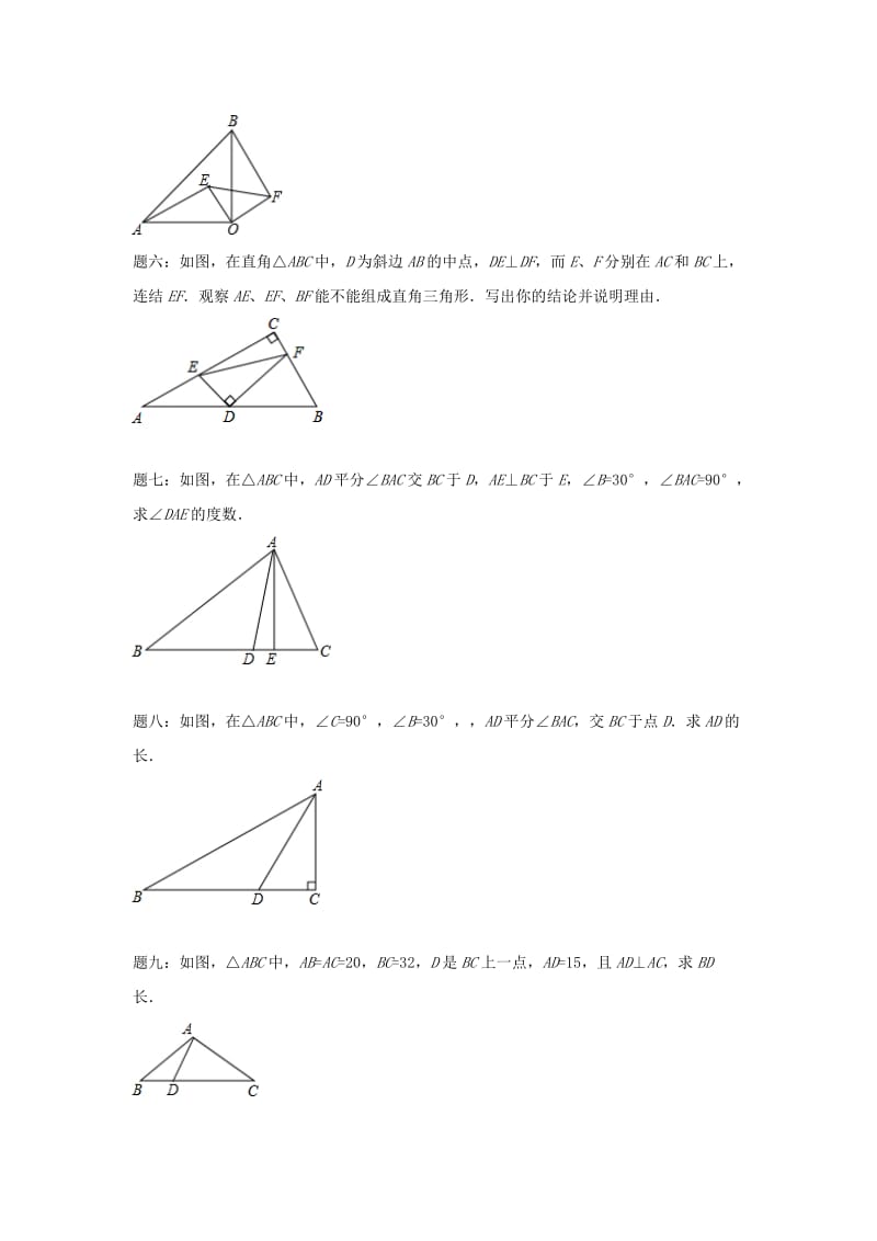 2019-2020年八年级数学下册特殊三角形 课后练习.doc_第2页