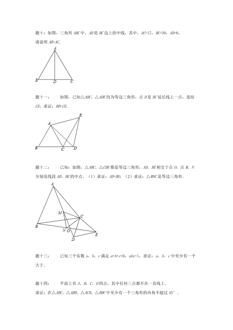 2019-2020年八年级数学下册特殊三角形 课后练习.doc_第3页