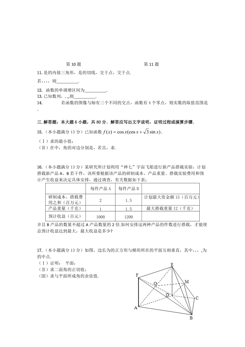 2019-2020年高三下学期毕业班联考（二）数学（文）试题 含答案.doc_第2页